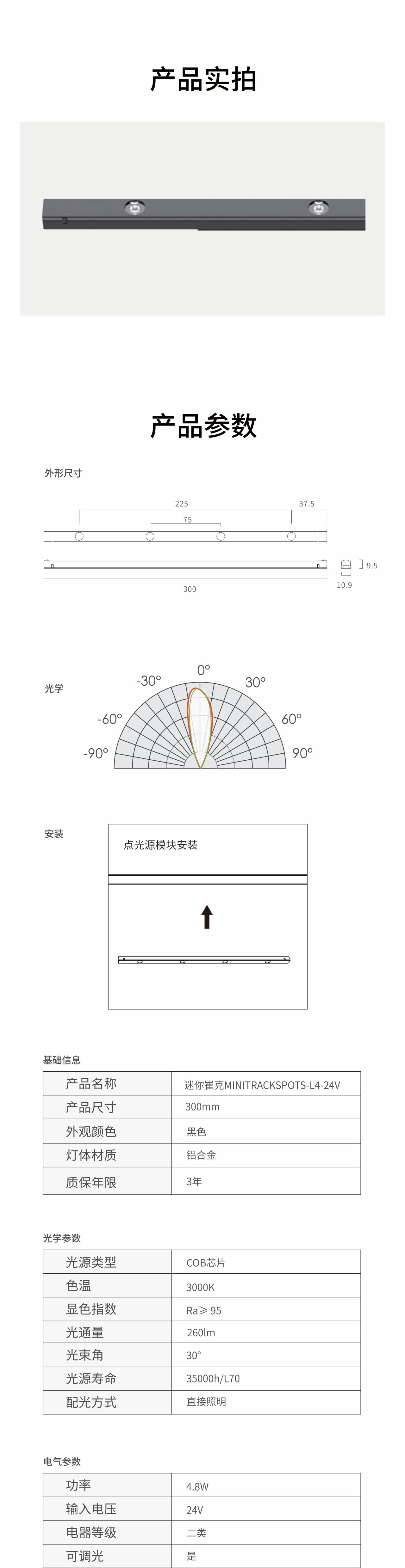 迷你崔克点光源2