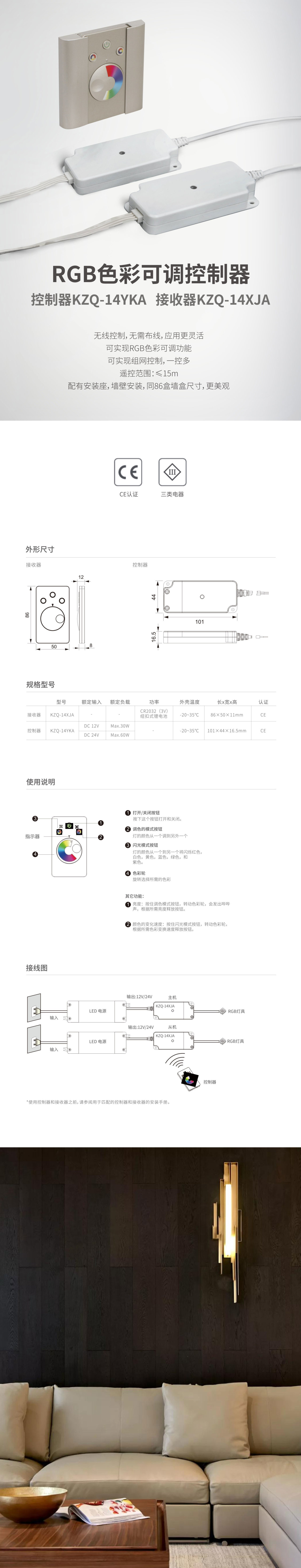 RGB色彩可调控制器 RGB色彩可调控制器
