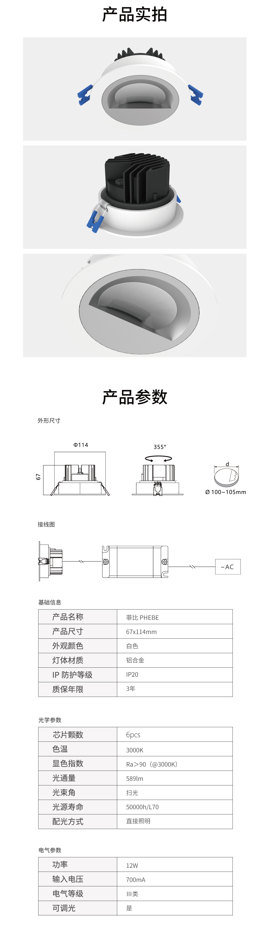 PHEBE中赛详情页模板_04