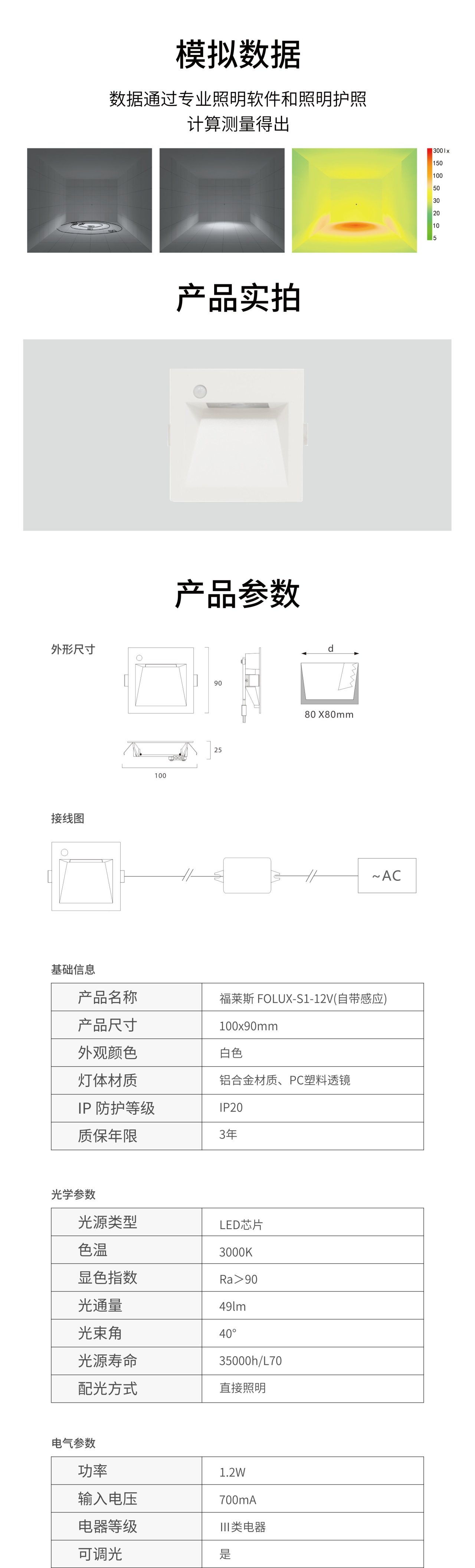 FOLUX-S1-12V.2