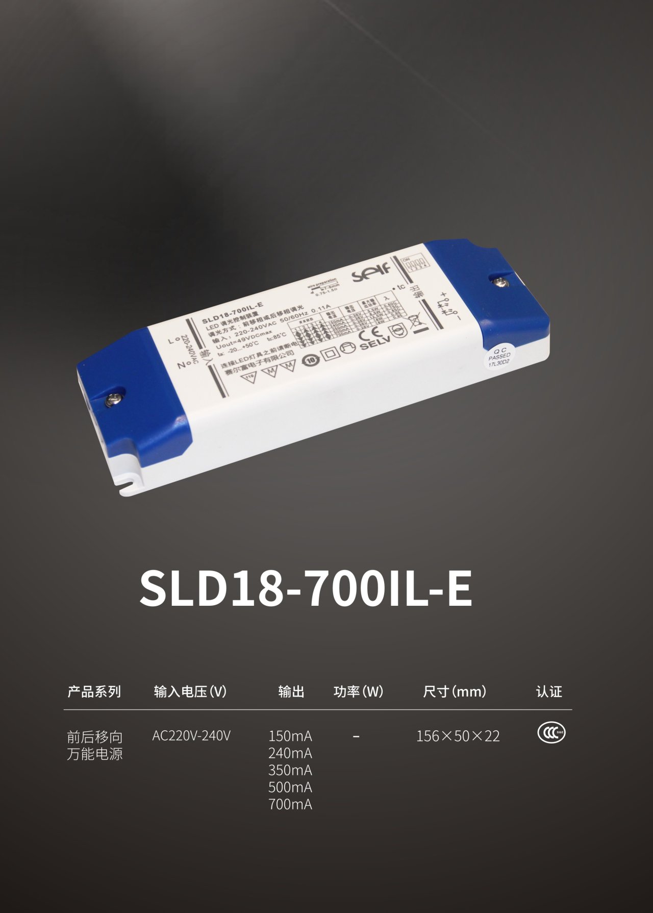 SLD18-700IL-E