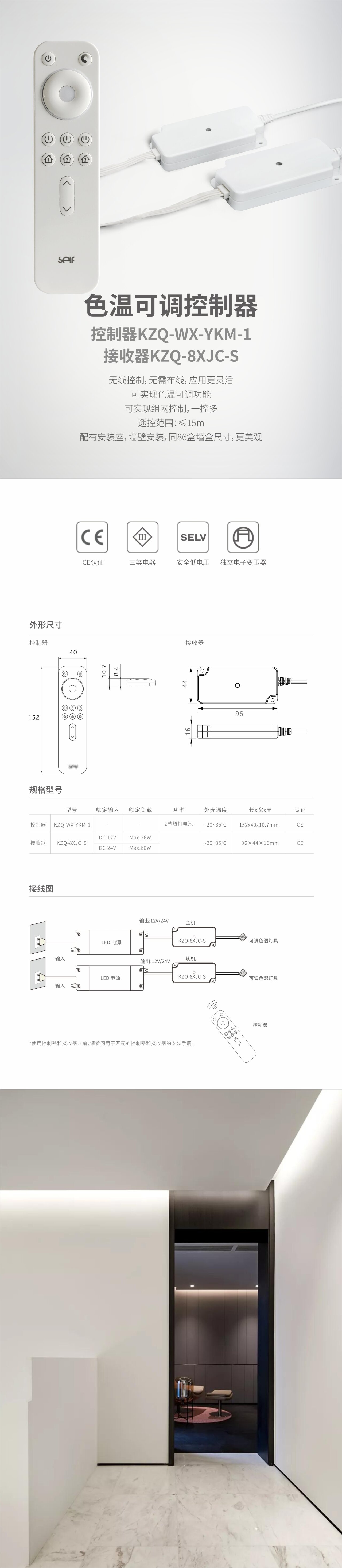 色温可调控制器-2 色温可调控制器-2