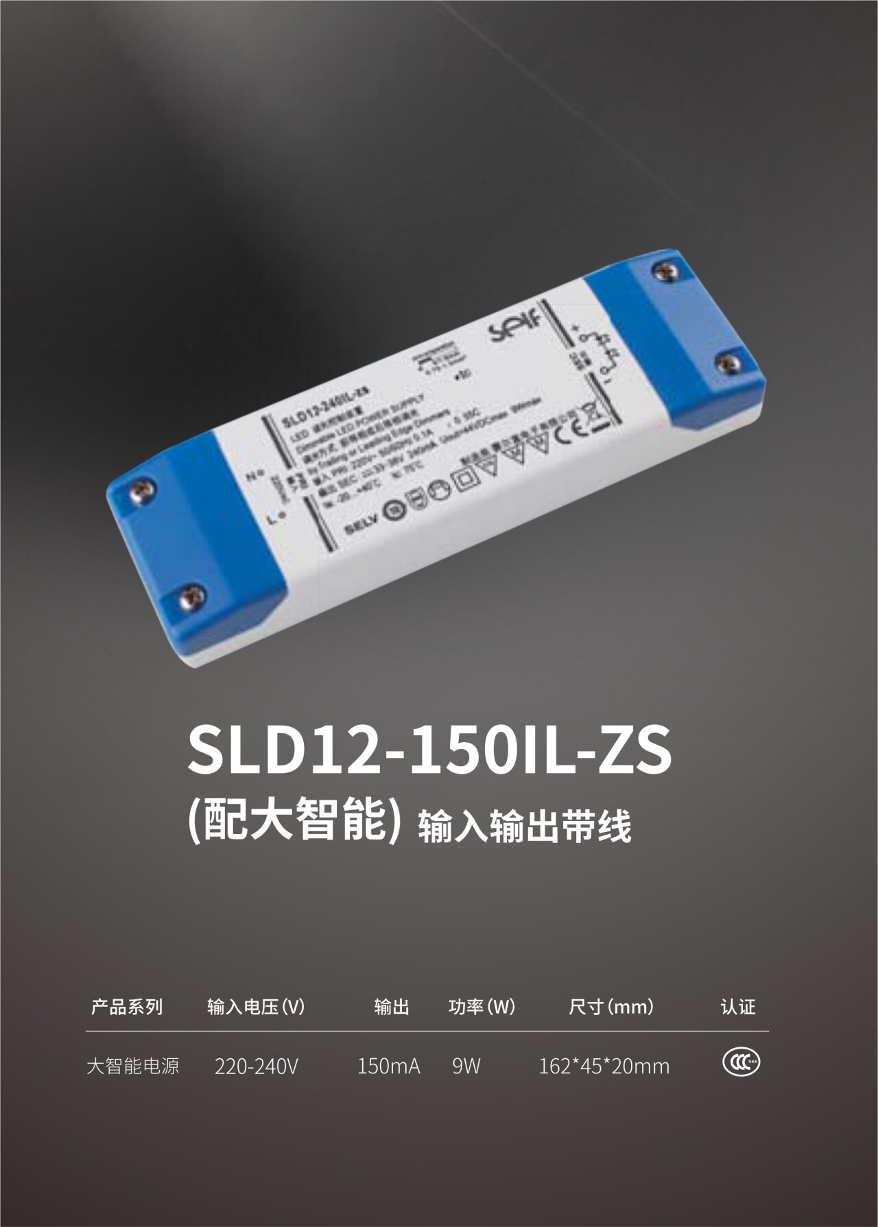SLD12-150IL-ZS