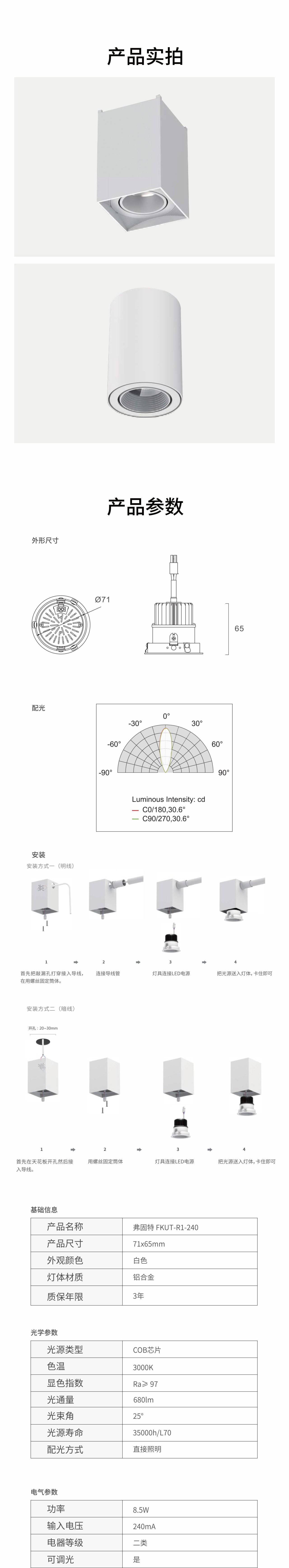 明装筒灯FKUT2 明装筒灯FKUT2