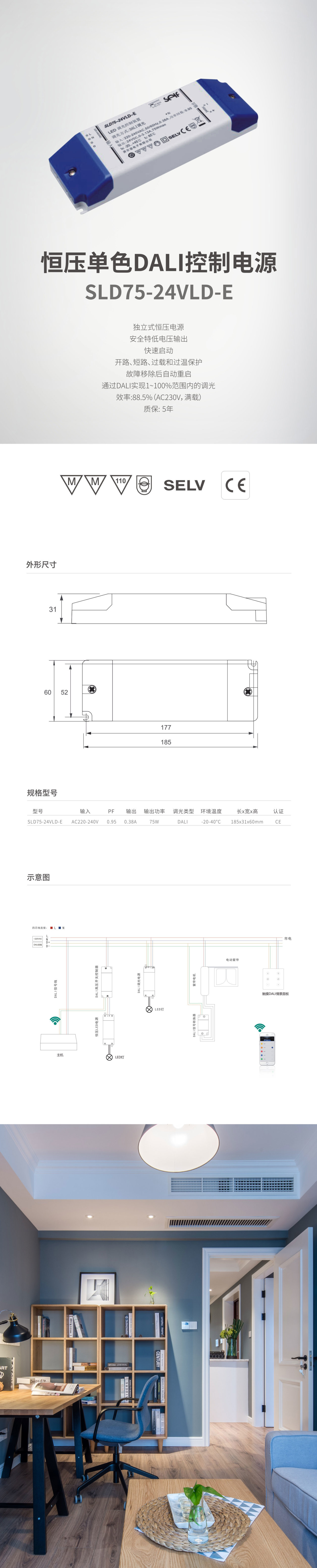 SLD75-24VLD-E