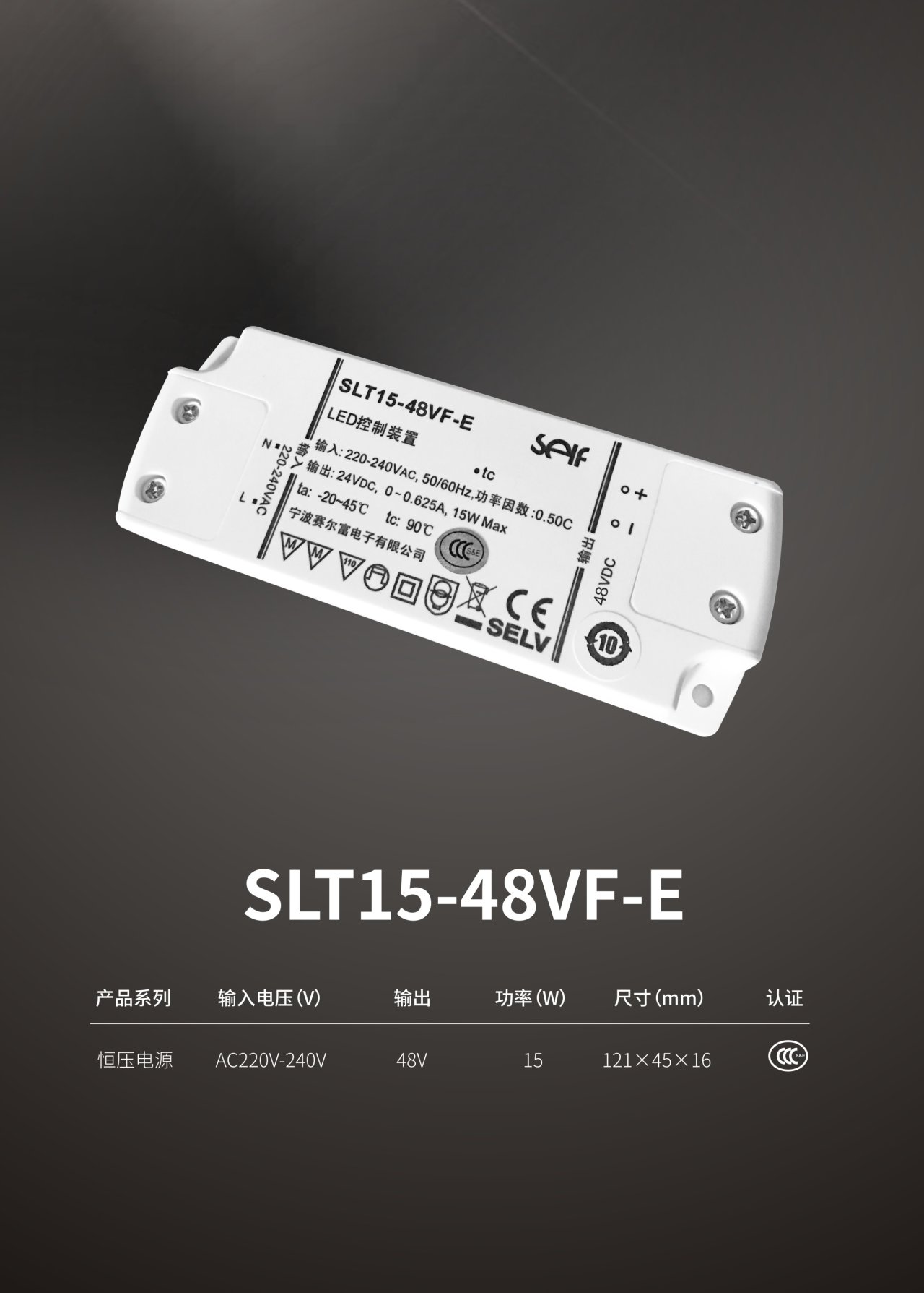 SLT15-48VF-E