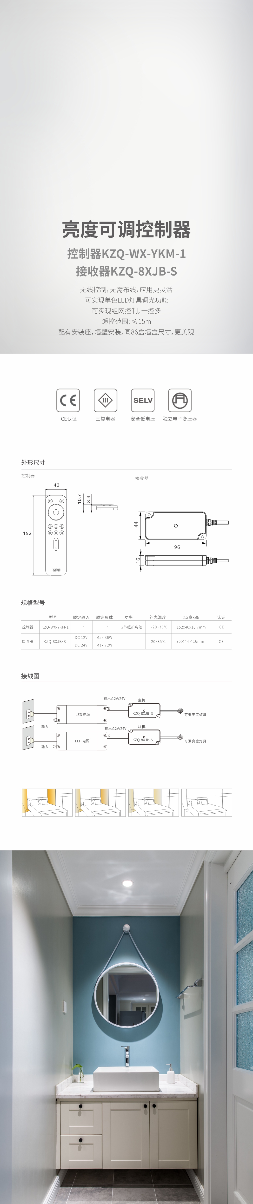 亮度可调控制器-新