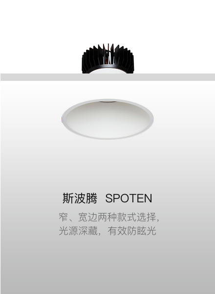 斯波腾 SPOTEN